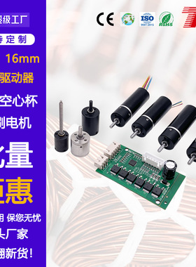 1636无刷空心杯伺服电机带外置驱动器12V空心杯无刷行星减速电机