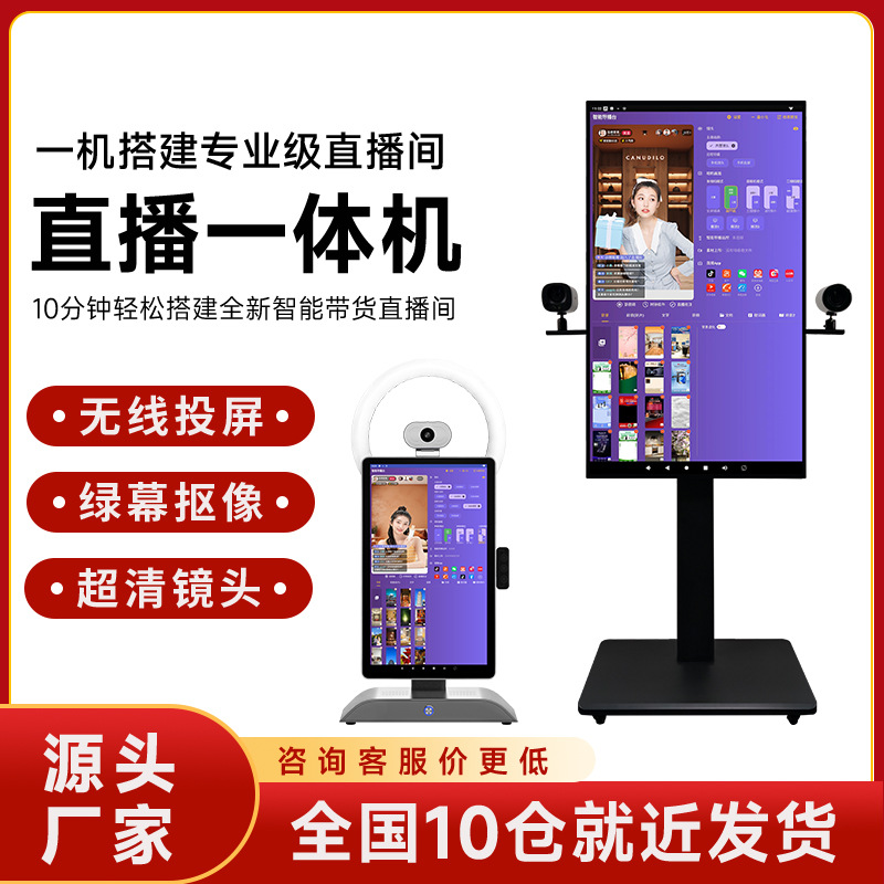 导播录播提词绿幕虚拟直播大屏一体机抖音设备投屏触摸显示器A1