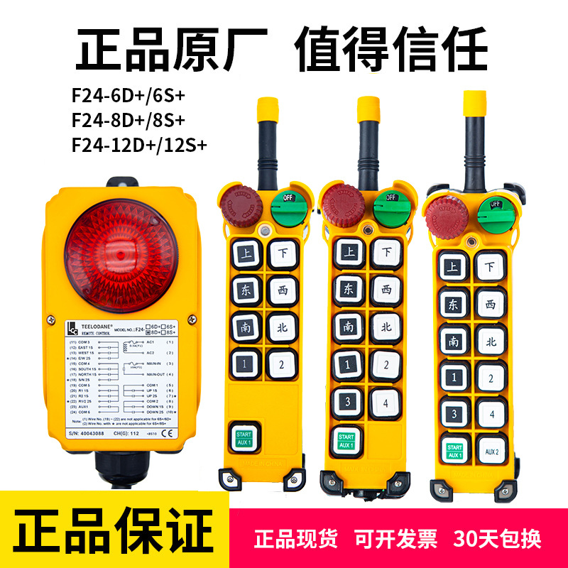 禹鼎伟控工业无线行车遥控器F24-8D+/6D+/12D+起重电动葫芦天车
