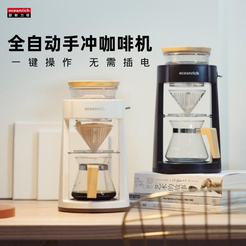 oceanrich欧新力奇全自动咖啡机家用手冲滴漏电动咖啡壶美式咖啡