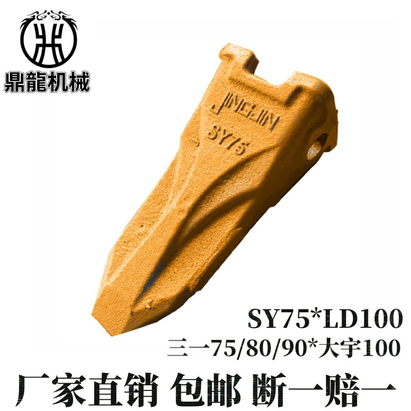 精劲三一SY75 80 90LD100/三一LD700斗山耐磨猛刚岩石齿断一赔一