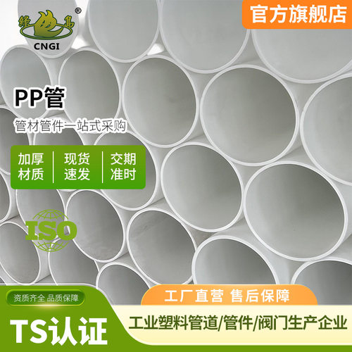 工厂直供PP管聚丙烯管frpp耐酸碱化工管道排污排水管防腐塑料管材