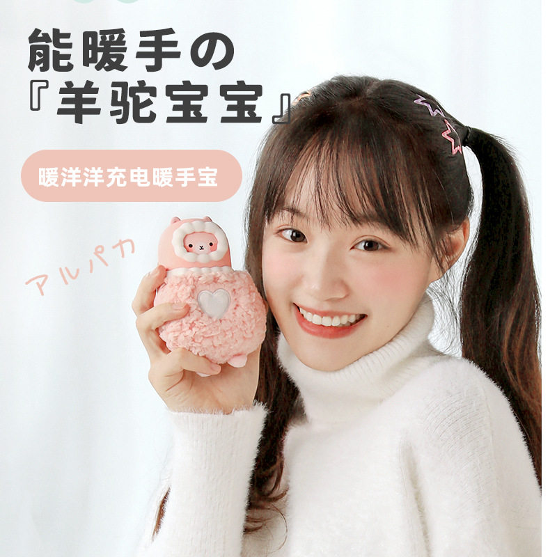 羊驼暖手宝充电宝两用二合一冬天热水袋