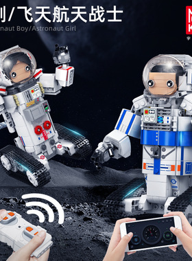 13136智能遥控宇航员机器人航天拼装电动玩具儿童积木礼