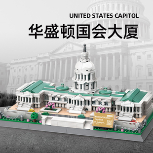 兼容儿童玩具新款奥特曼地标美国国会大厦积木小颗粒拼装模型