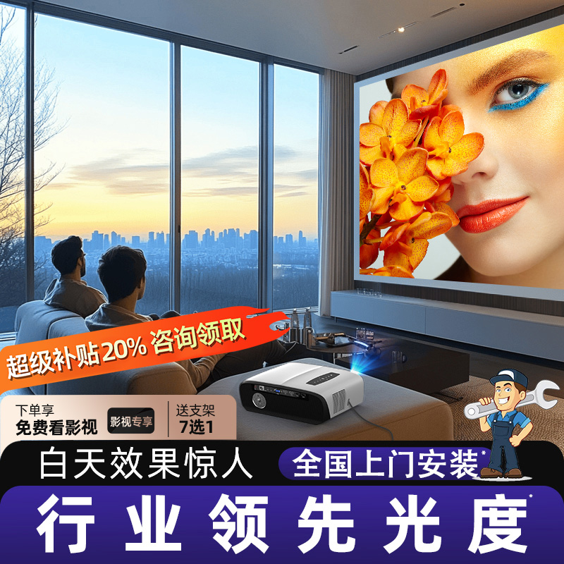 【8K解码+上门安装】2025新款日本才为A15投影仪家用超高清可连手机投屏白天可用4k解码客厅投影家庭投影机