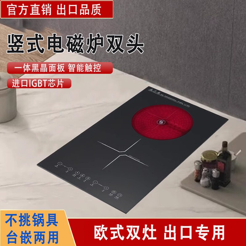 竖式岛台嵌入式电磁炉家用一电一