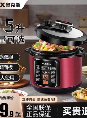 AUX/奥克斯 AX-B577电压力锅新款智能多功能电饭锅高压锅大容量高