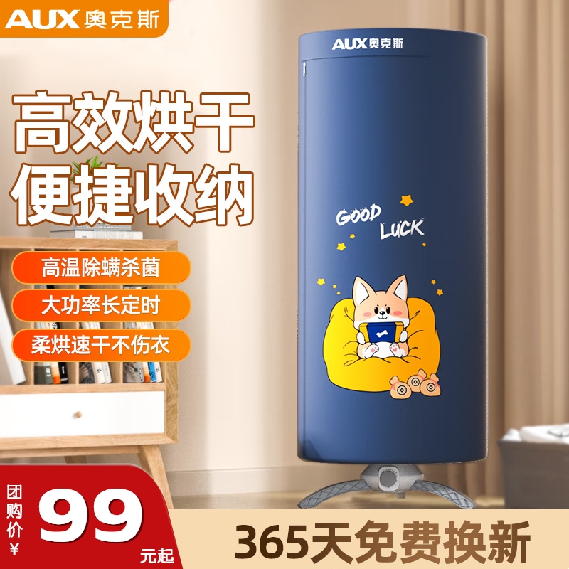 奥克斯速干衣机家用小型烘干机宿