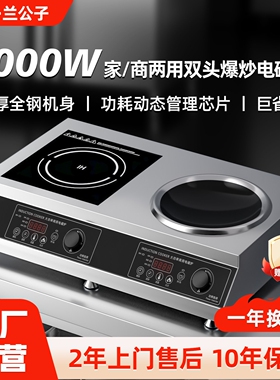 兰公子商用电磁炉双头大功率家用