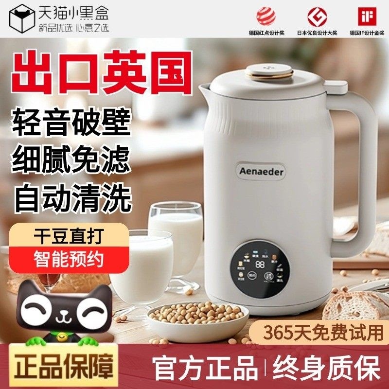 英国豆浆机1一2人3食家用全自动你破壁机小型免煮免过滤多功能迷,厨房电器,破壁机,淘宝优惠券,粉丝福利购,淘宝优惠卷