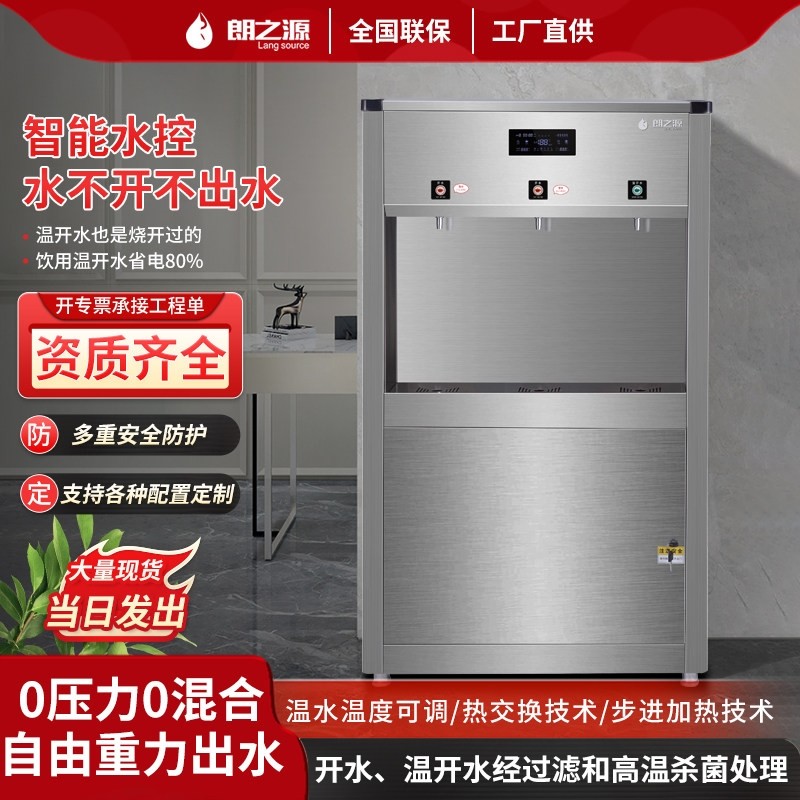 直饮水机商用大容量RO反渗透温热器校园开水机不锈钢工厂电热开水