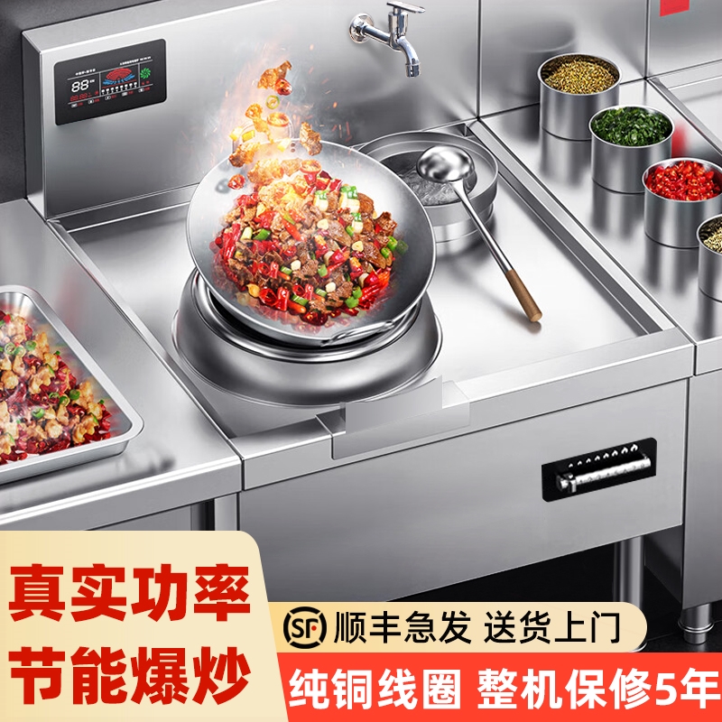 商用电磁炉凹面5000w大功率电炒