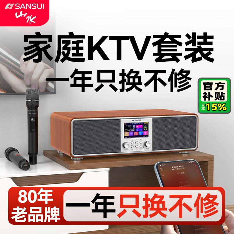 山水T76S家庭KTV音响套装K歌功放风一体机卡拉OK组合影院音箱麦克