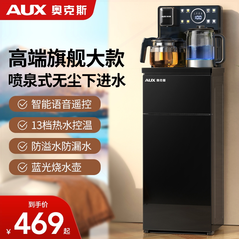 奥克斯冷热多功能全自动桶装水茶