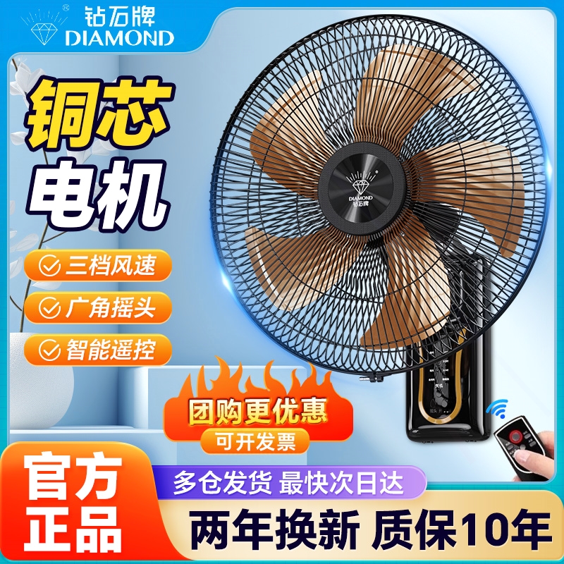 钻石牌壁扇挂壁式电风扇商用家用