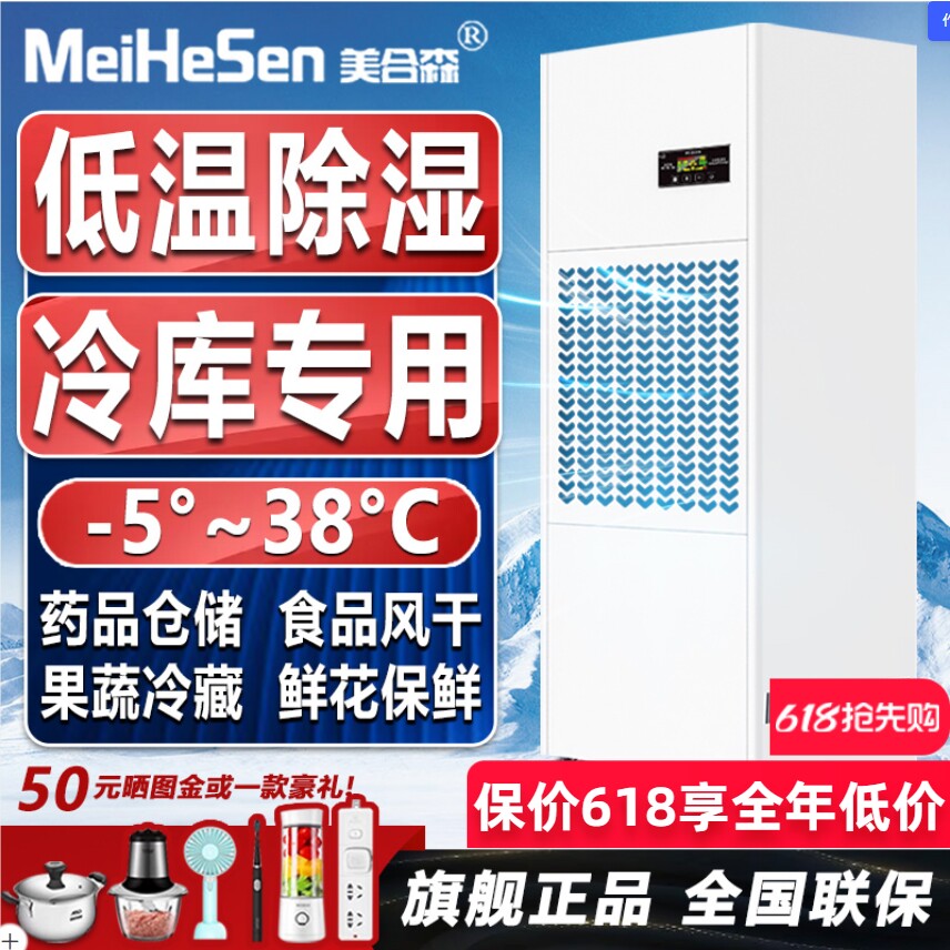 耐低温除湿机冷库专用药品果蔬冷风干鲜花保鲜除湿器藏抽湿机食品