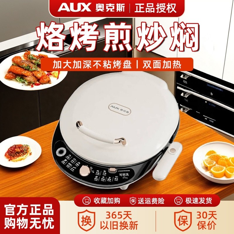 奥克斯电饼铛可拆卸电煎锅家用双档新款煎饼烙饼一体机面加热电饼