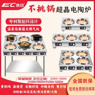 逸臣商用平凹面多头3500W大功率麻辣烫电磁灶四六八眼电陶炉