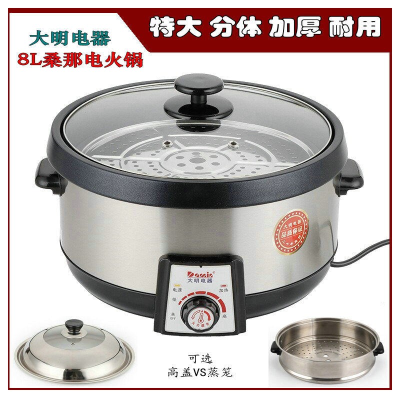 大明8L分体加厚特大电火锅海鲜蒸煮锅打边炉汽锅桑拿煲家用聚会电