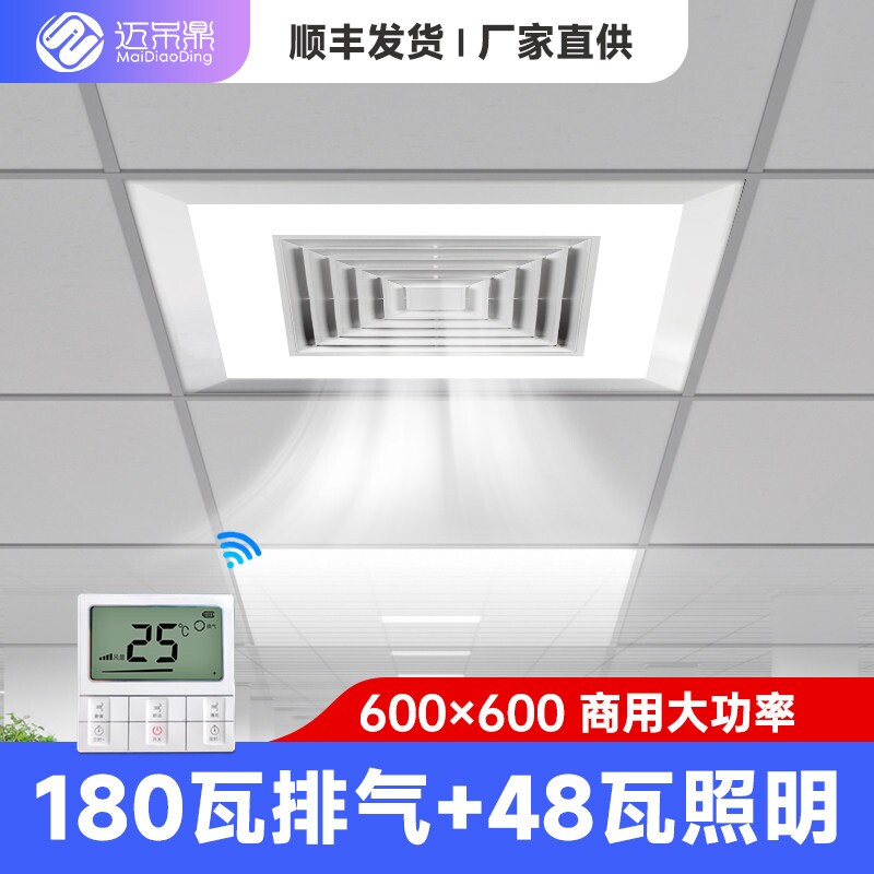 600*600换气扇照明二合一灯强力