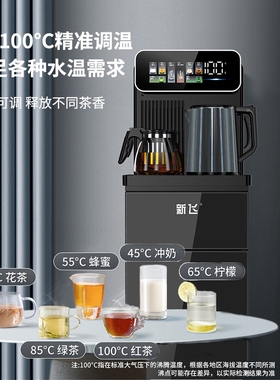 新飞2025新款智能茶吧机家用全自