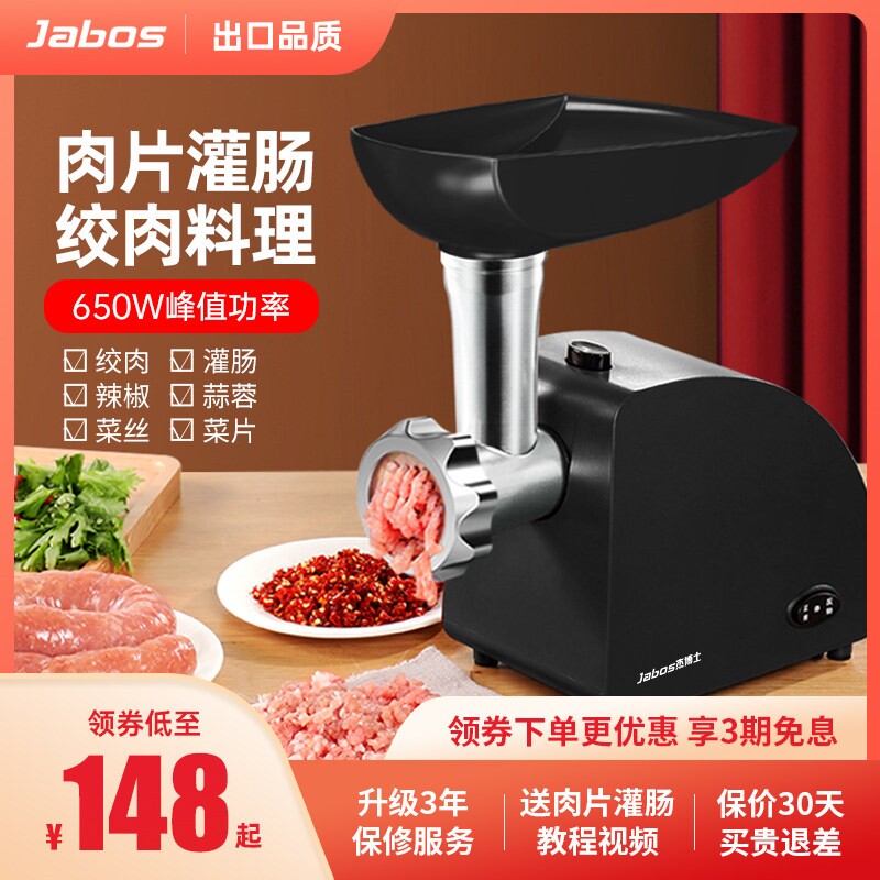 出口原款杰博士绞肉机家用电动小