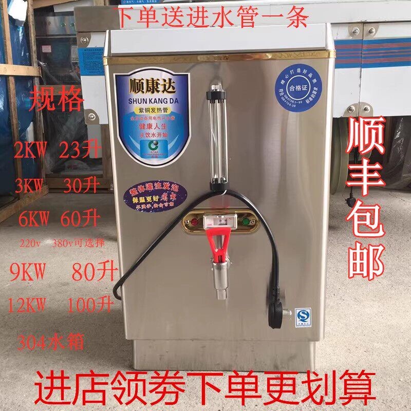 顺康达开水器3KW商用全自动开水