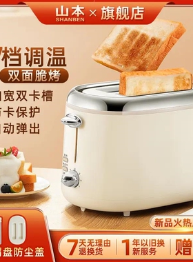 山本面包机吐司机三明治机早餐机士炉S-DSL03多