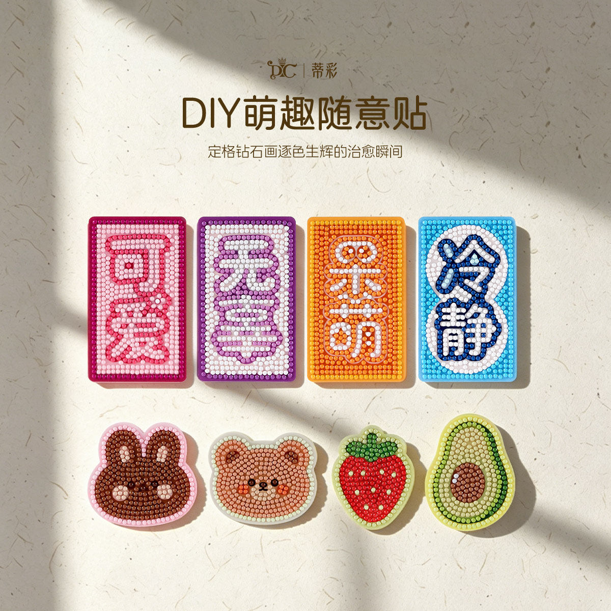 DC蒂彩钻石画2026新款高级感贴钻画手工diy冰箱贴砖高颜值女孩子 - 实物图