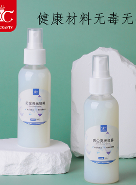 DC蒂彩钻石画辅助工具防尘增亮喷雾隔绝灰尘有效提亮