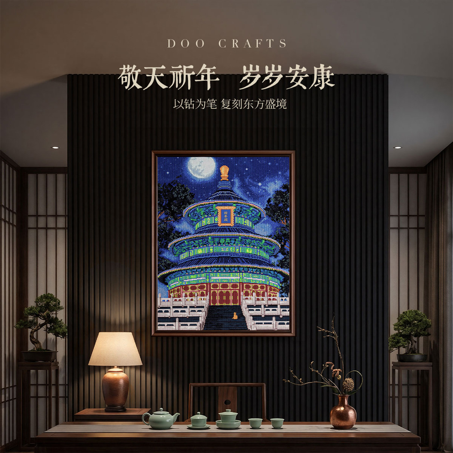 DC蒂彩钻石画天坛祈年殿手工DIY拼钻画客厅中式建筑风景装饰挂画