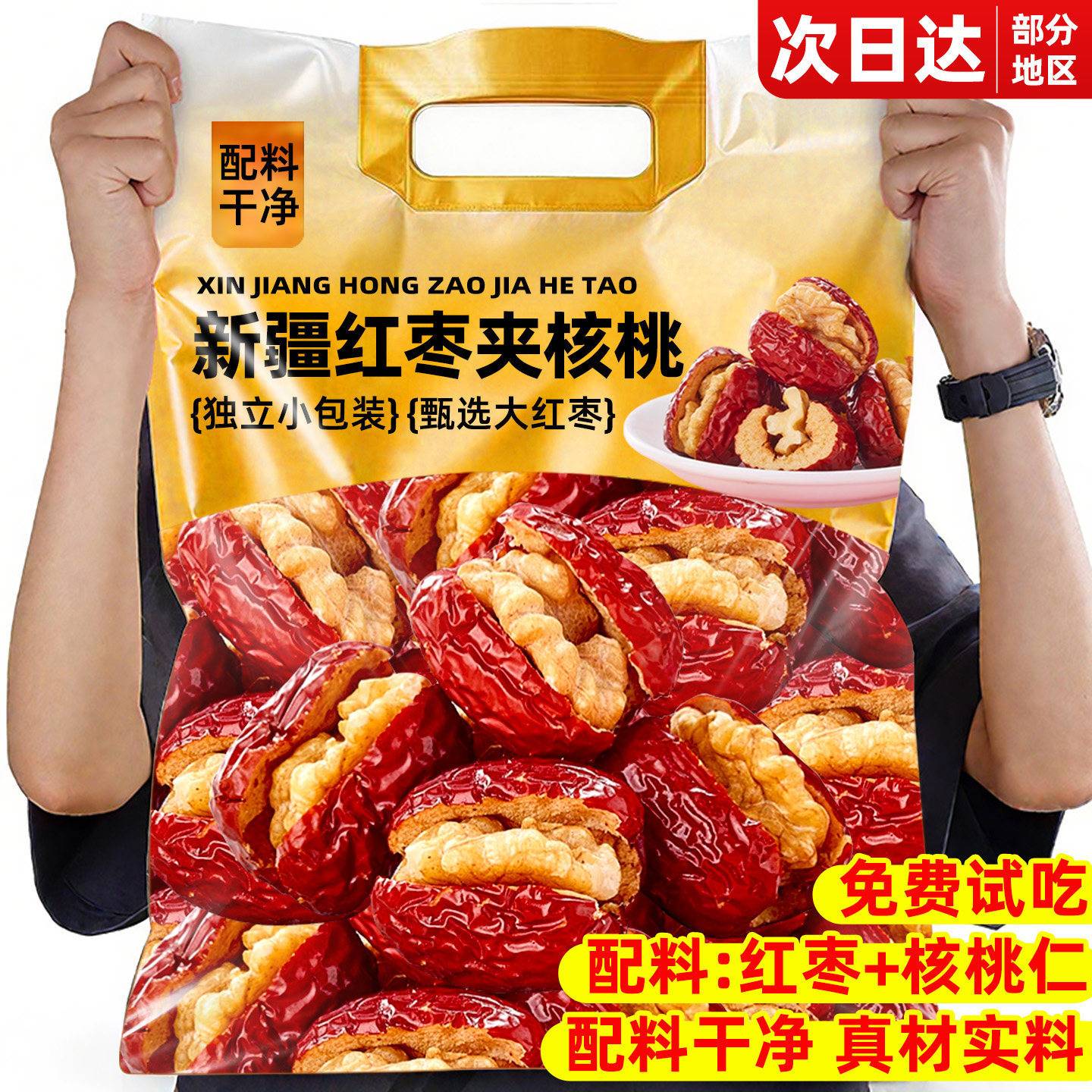 精品去核大红枣夹核桃新疆特产和田大枣夹心坚果零食官方旗舰店