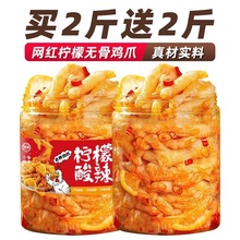 去骨凤爪官方旗舰店泡椒5斤脱骨大分量商用无骨鸡爪柠檬酸辣