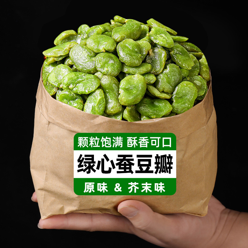 绿心蚕豆云南保山去皮香酥蚕豆瓣兰花豆原味炒货蚕豆零食小包装