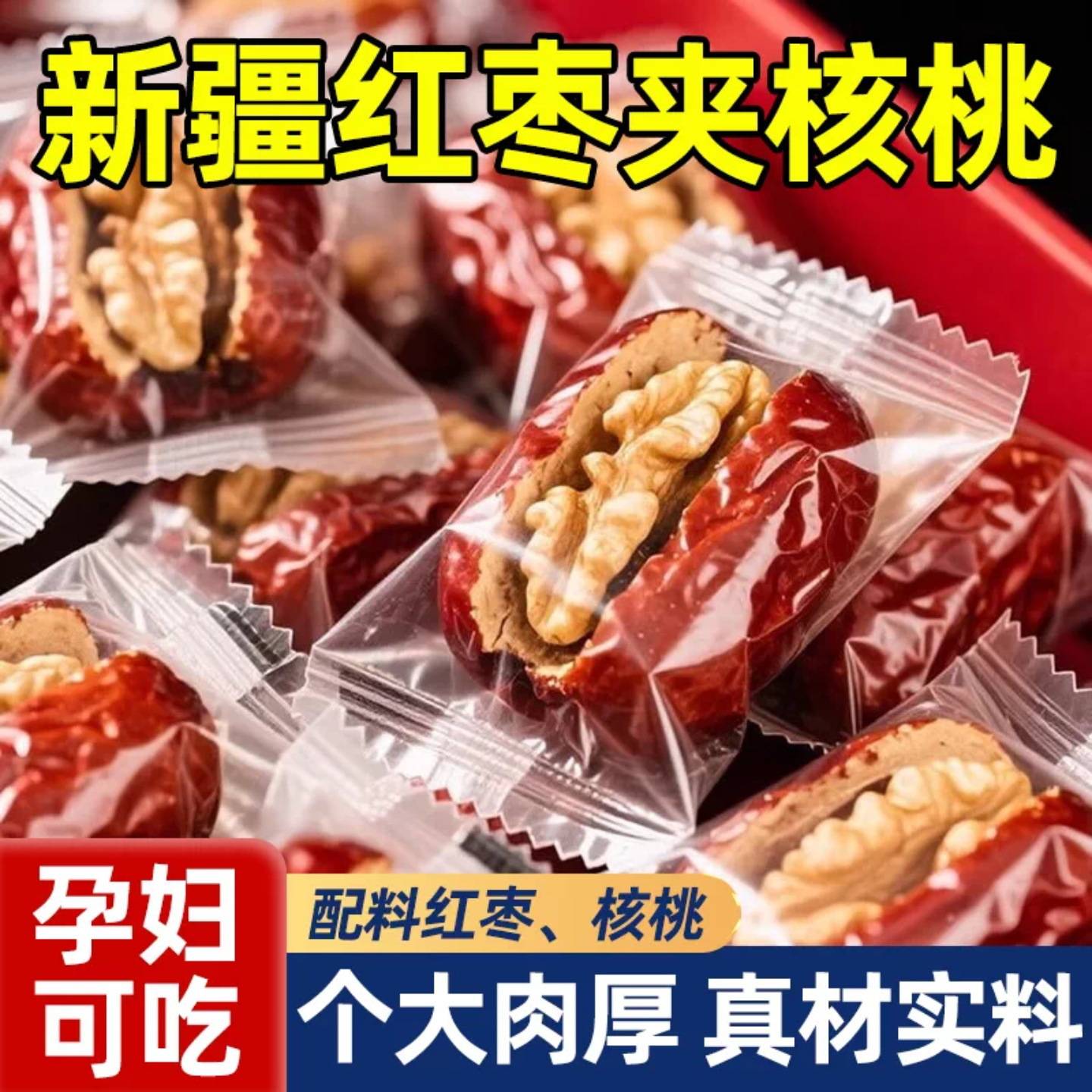 新疆特产红枣夹核桃仁葡萄干和田大枣纸皮核桃抱抱果零食500g包邮
