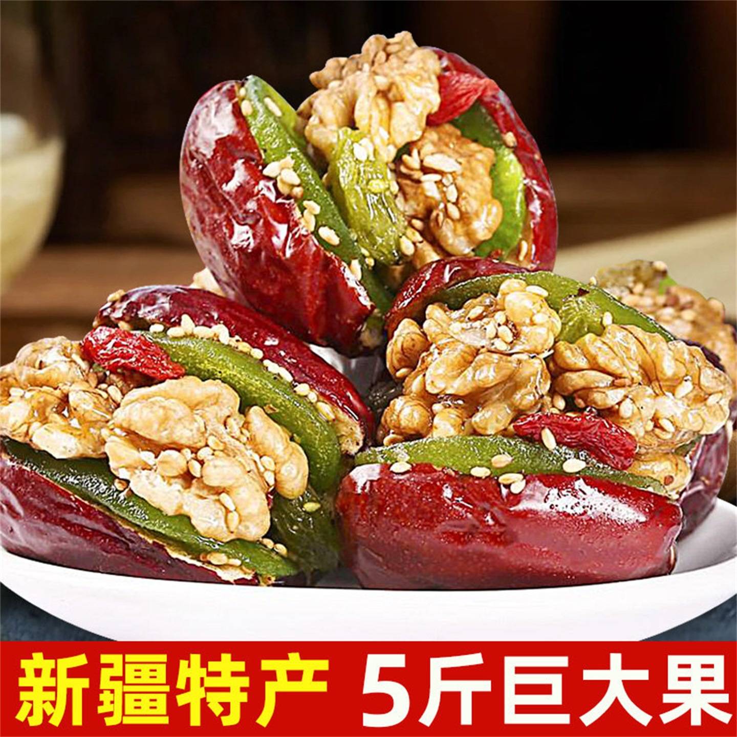 枣夹核桃仁葡萄干新疆和田大枣子抱抱干果红枣夹心枣零食枣健康