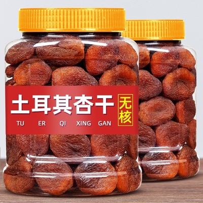 土耳其杏干天然新疆特产级无黑杏干添加小零食孕妇大果脯无核糖