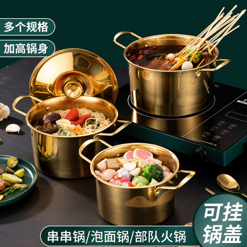 韩式金色不锈钢麻辣烫单人汤锅