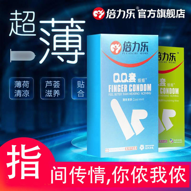 倍力乐手指扣扣套前戏指套男用医用qq手指套les女性专用抠旗舰店-封面