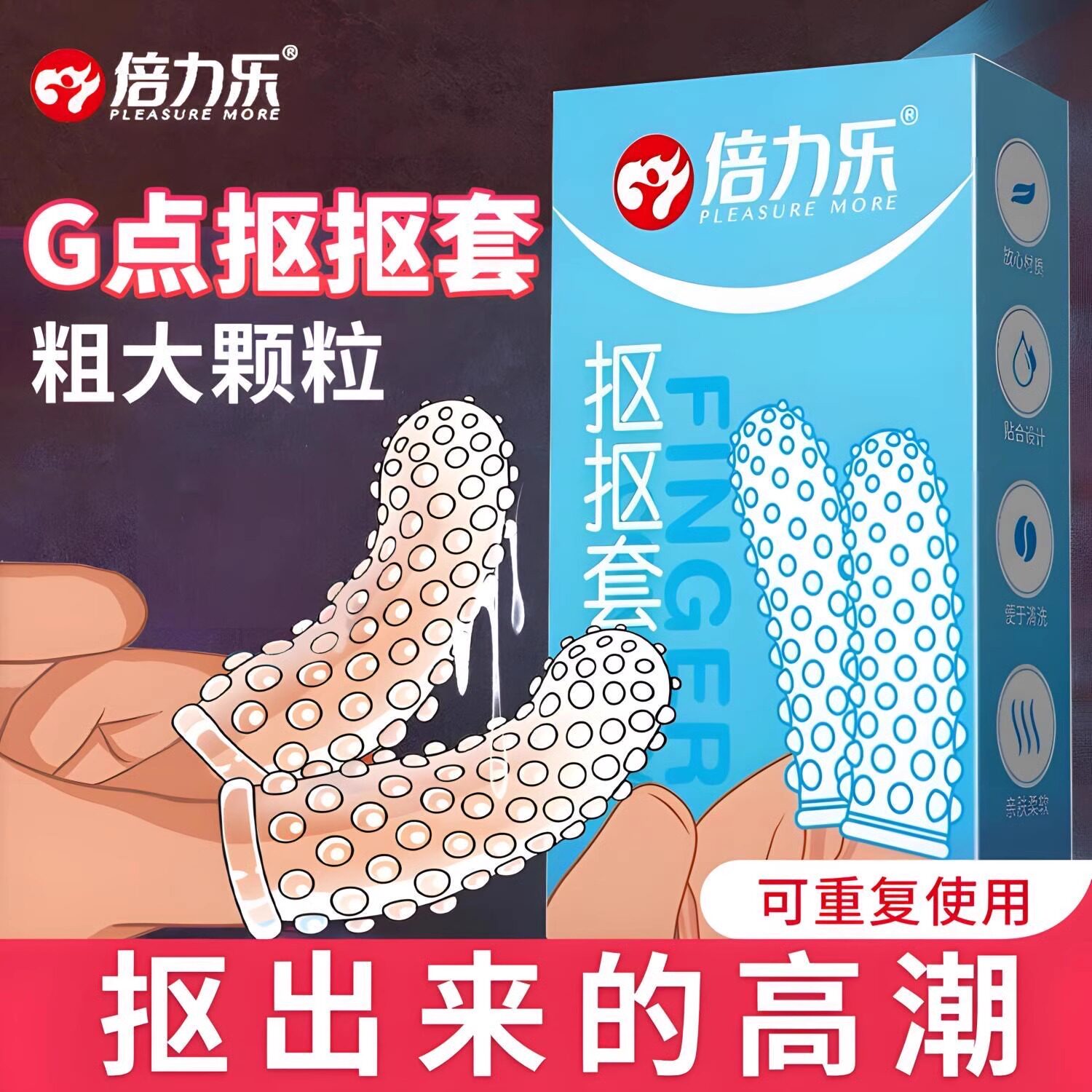 倍力乐女用专用调情自慰性高潮手指套女性专用刺激情趣男性避孕套