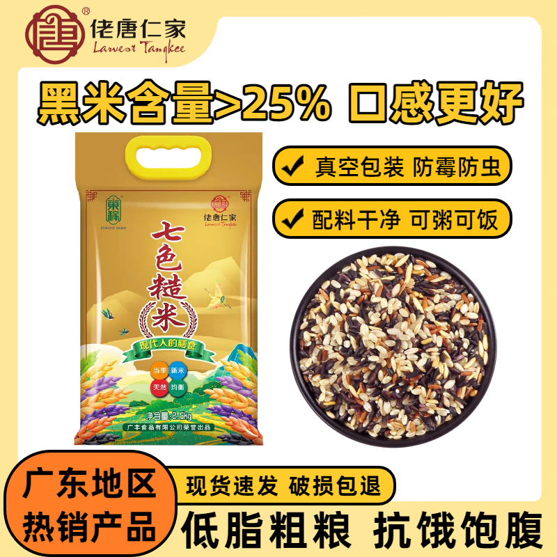 七色糙米五斤粗粮粥饭控糖有嚼劲