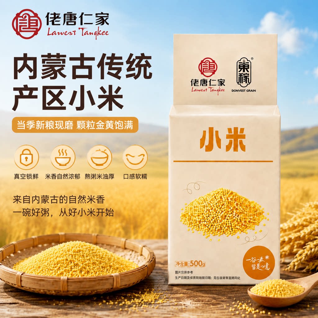 佬唐仁家内蒙古黄小米软糯香浓