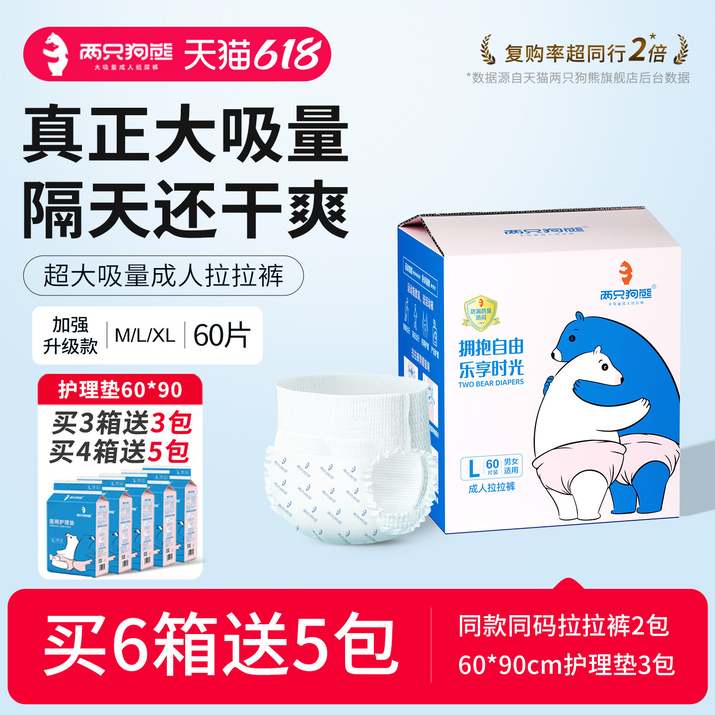 两只狗熊成人拉拉裤老人尿不湿老年人用实惠装一次性大吸量纸尿裤