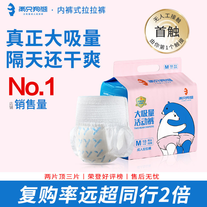 两只狗熊成人拉拉裤秋季用老人用尿不湿男女士干爽型大吸量纸尿裤,洗护清洁剂/卫生巾/纸/香薰,成年人拉拉裤,淘宝优惠券,粉丝福利购,淘宝优惠卷