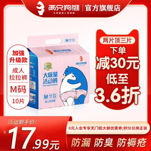两只狗熊大吸量成人拉拉裤纸尿裤