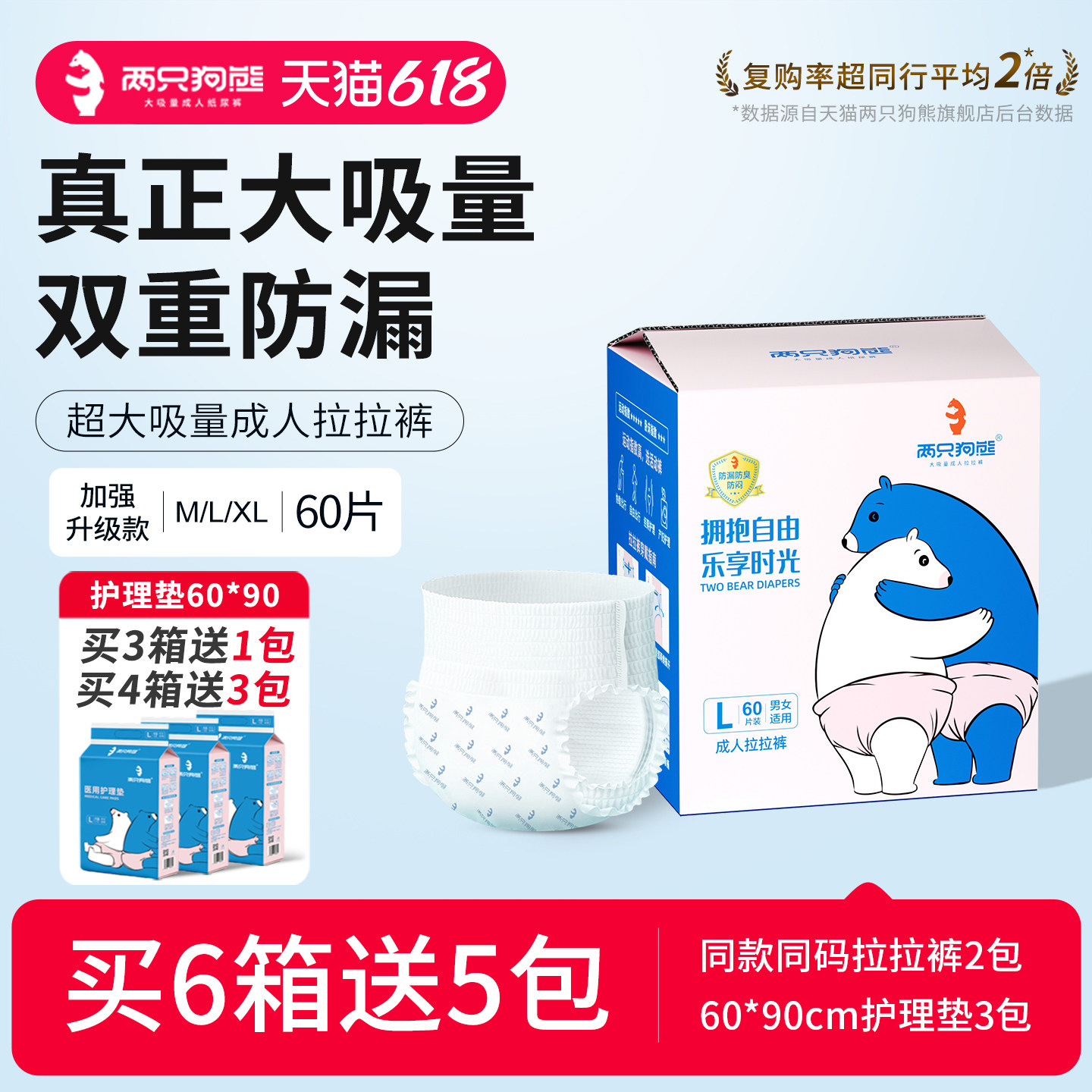 两只狗熊成人拉拉裤老人尿不湿老年人用实惠装一次性大吸量纸尿裤