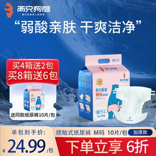 两只狗熊成人纸尿裤老人用男女透气尿不湿产妇老年专用加厚大吸量