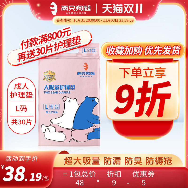 两只狗熊成人护理垫隔尿垫老年人翻身产妇专用多功大码一次性床垫使用感如何?