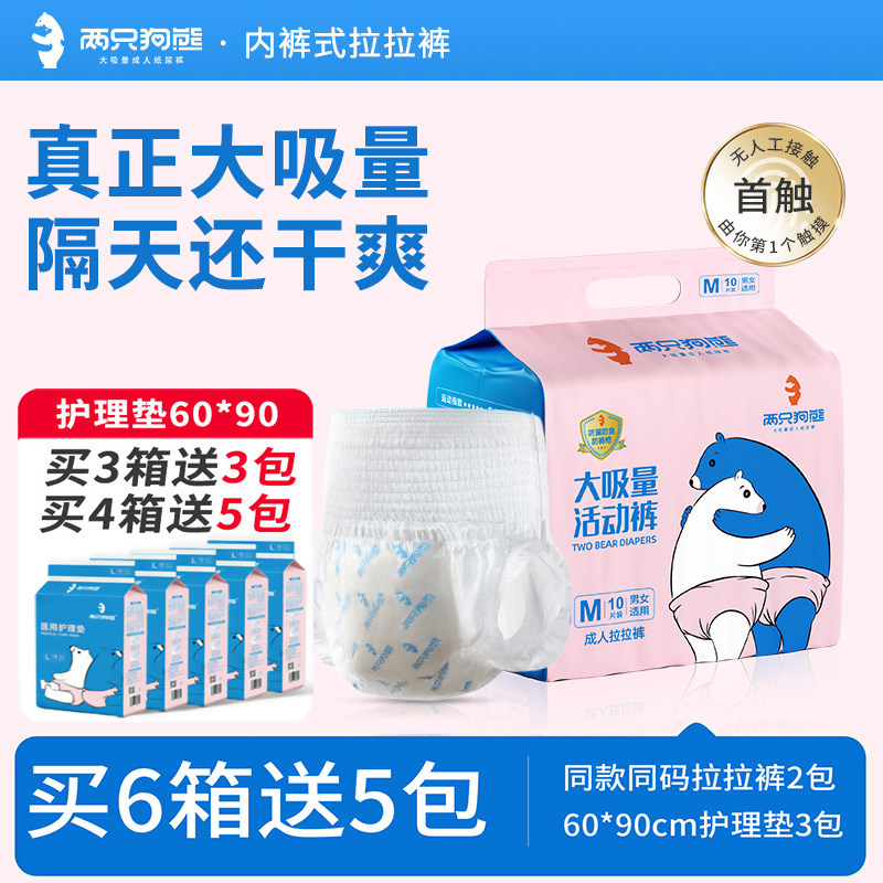 两只狗熊成人拉拉裤秋季老人用尿不湿加厚款男女老年人专用纸尿裤
